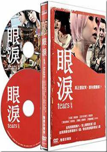 Tears (yanlei) (2 DVDs)<br>ISBN:4712646431037