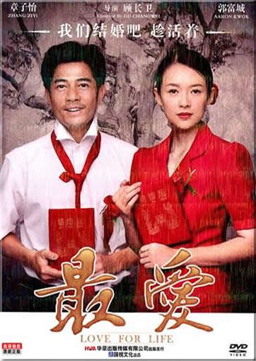 Zui ai - women jiehun ba  chen huozhe (Love for Life)<br>ISBN:978-7-88763-142-8, 9787887631428