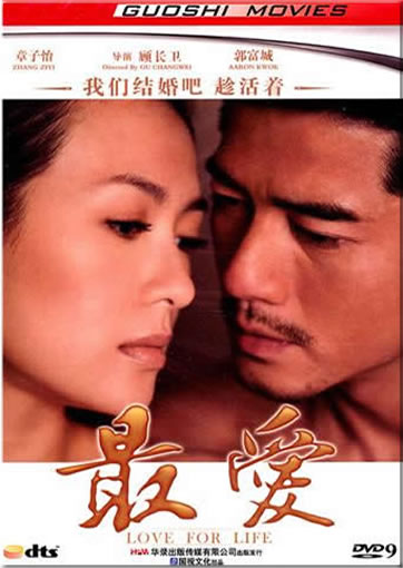Zui ai - women jiehun ba  chen huozhe (Love for Live) (Chinese and English subtitles)<br>ISBN:978-7-88763-142-8, 9787887631428