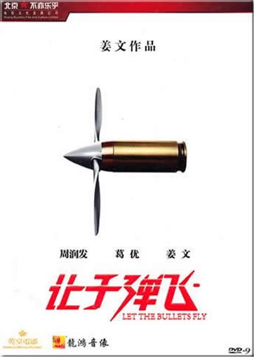 Rang zidan fei (Let The Bullets Fly)<br>ISBN:978-7-7989-8123-0, 9787798981230
