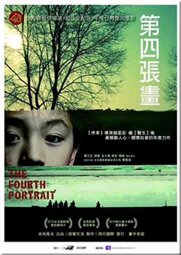 Di-si zhang shu / The Fourth Portrait (collector's edition)<br>ISBN:4712832849691, 4712832849691
