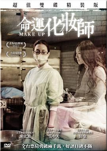 Mingyun huazhuangshi / Make Up (2 DVDs)<br>ISBN:4714816028177, 4714816028177