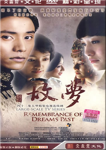 Zuomeng / Remembrance of Dreams Past (6 DVDs)<br>ISBN:978-7-8837-7025-1, 9787883770251