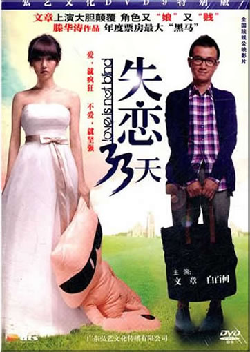 Shilian 33 tian (love is not blind) (Chinese and English subtitles)<br>ISBN:978-7-7989-8606-8, 9787798986068