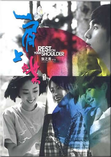 Jian shang die (Rest on Your Shoulder) (Bluray Disc)<br>ISBN:978-7-88763-163-3, 9787887631633