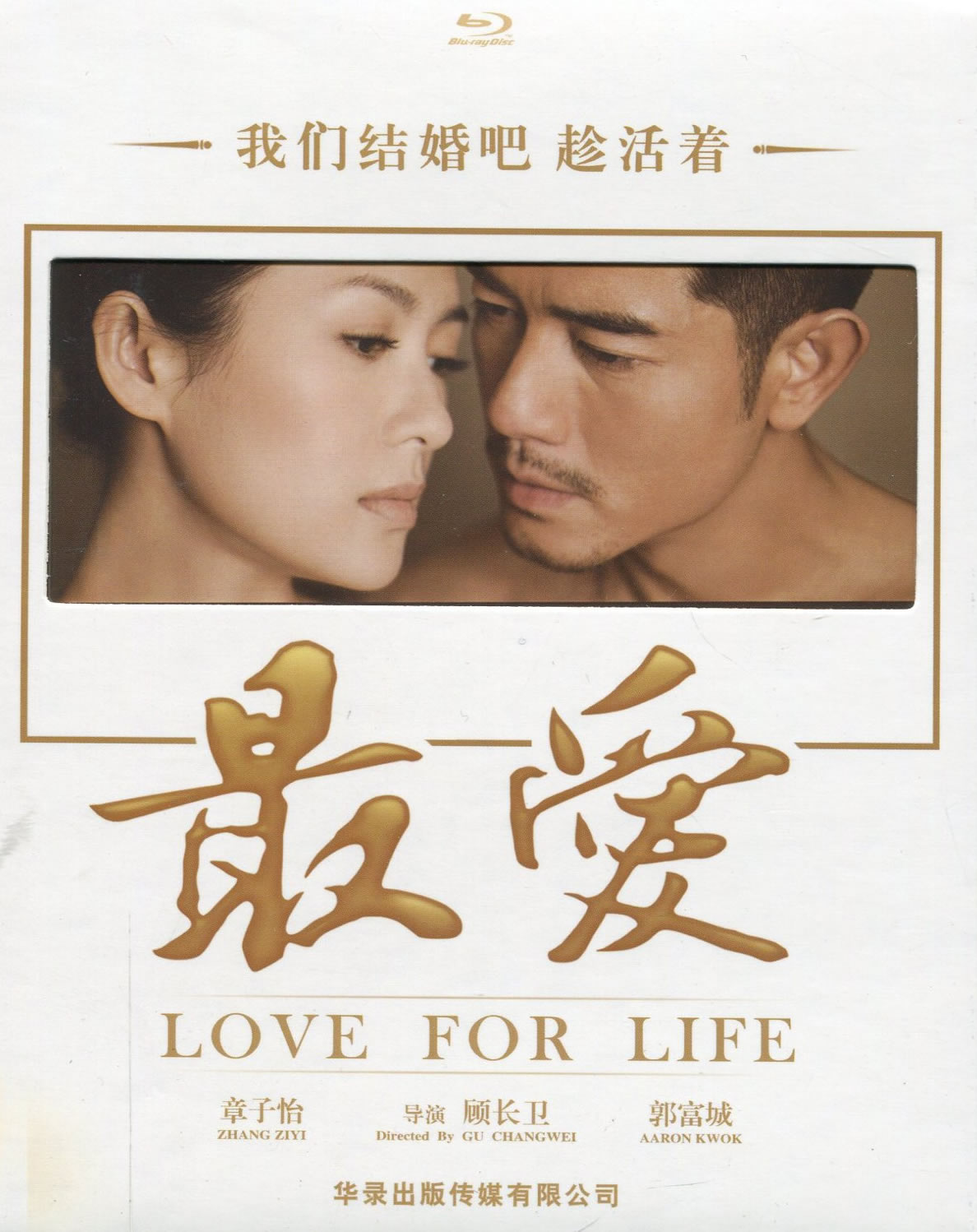 Zui'ai (Love for Live) (Blu-ray Disc)<br>ISBN:978-7-88763-143-5, 9787887631435