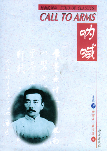 Call To Arms<br>Author: Lu Xun<br>ISBN:7-119-02695-X, 711902695X