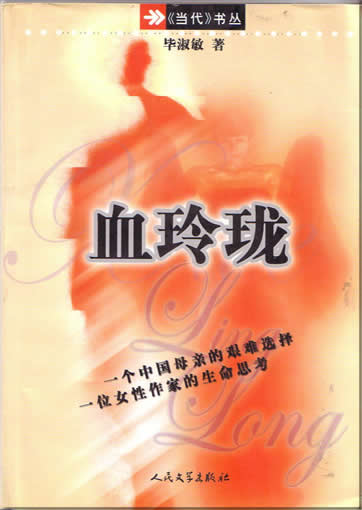 Bi Shumin : Xue linglong<br>ISBN:7-02-003354-7, 7020033547