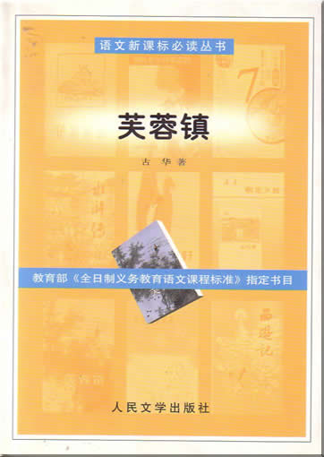 Gu Hua : Furong zhen<br> ISBN:7-02-004126-4, 7020041264