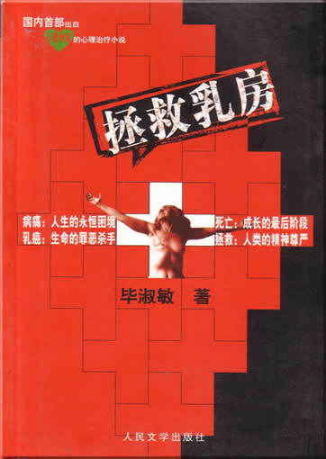Bi Shumin : Zhengjiu Rufang<br>ISBN:7-02-004233-3, 7020042333