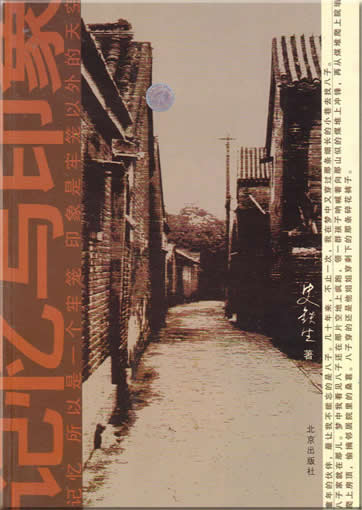 Shi Tiesheng : Jiyi yu yinxiang<br>ISBN:7-200-05197-7, 7200051977
