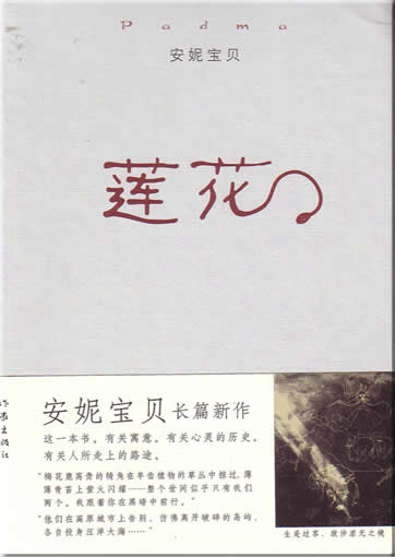 Anni baobei : Lianhua<br>ISBN:7-5063-3586-7, 7506335867, 9787506335867