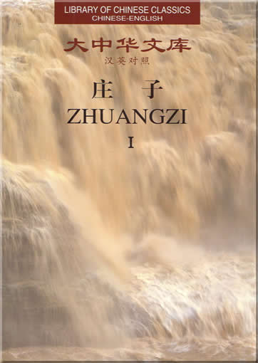 Library of Chinese Classics  Chinese-English : Zhuangzi (2 books)<br>ISBN:7-5438-2087-0, 7543820870