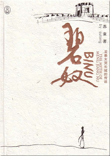 Su Tong: Binu<br>ISBN:7-5366-7295-0, 7536672950, 9787536672956