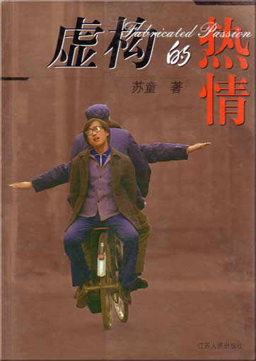 Su Tong: Xugou de reqing<br>ISBN:7-214-03393-3, 7214033933