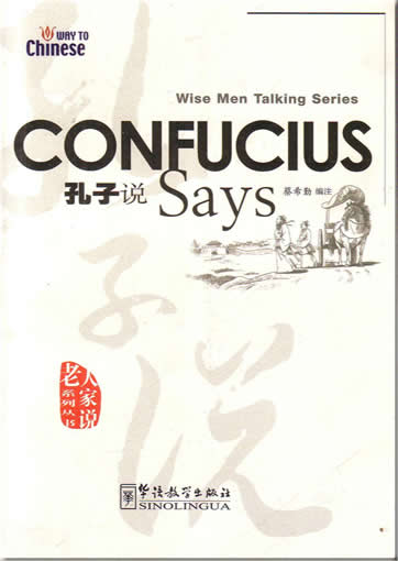 Wise Men Talking Series - Confucius Says (bilingual Chinese-English, illustrated)<br>ISBN:7-80200-211-7, 7802002117, 9787802002111