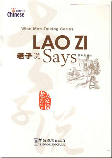 Wise Men Talking Series - Lao Zi Says (bilingual Chinese-English, illustrated)<br>ISBN:7-80200-215-X, 780200215X, 9787802002159