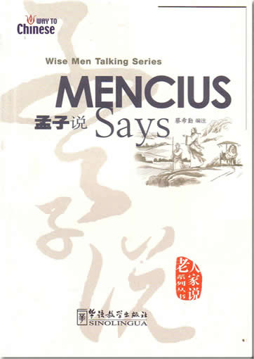 Wise Men Talking Series - Mencius Says (bilingual Chinese-English, illustrated)<br>ISBN:7-80200-212-5, 7802002125, 9787802002128