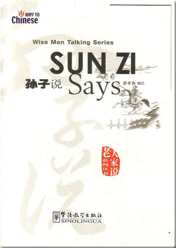 Wise Men Talking Series - Sun Zi Says (bilingual Chinese-English, illustrated)<br>ISBN:7-80200-214-1, 7802002141, 9787802002142