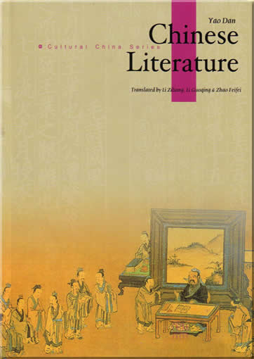 中国文学 (英文版)<br>ISBN:7-5085-0979-X, 750850979X, 9787508509792