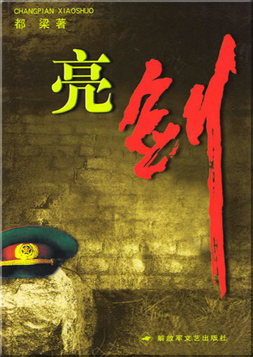 Du Liang: Liang jian<br>ISBN: 7-5033-1186-X, 750331186X, 9787503311864