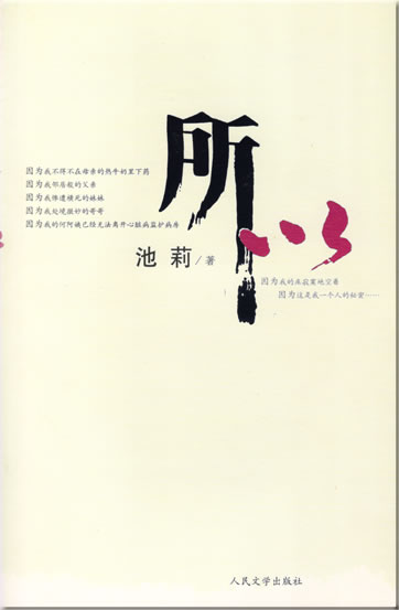 Chi Li: Suoyi<br>ISBN: 978-7-02-006013-9, 9787020060139