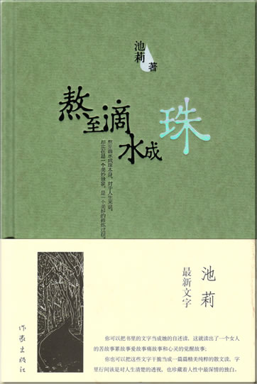 Chi Li: Au zhi dishui cheng zhu<br>ISBN: 7-5063-3619-7, 7506336197, 9787506336192