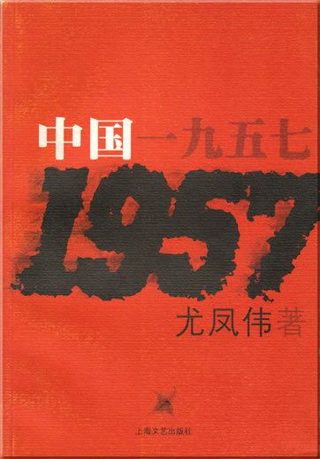 You Fengwei: Zhongguo 1957<br>ISBN: 7-5321-2107-0, 7532121070, 9787532121076