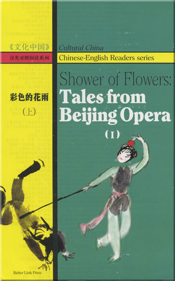 Cultural China - Chinese-English Readers series - Shower of Flowers: Tales from Beijing Opera (1)<br>ISBN: 1-60220-913-8, 9781602209138