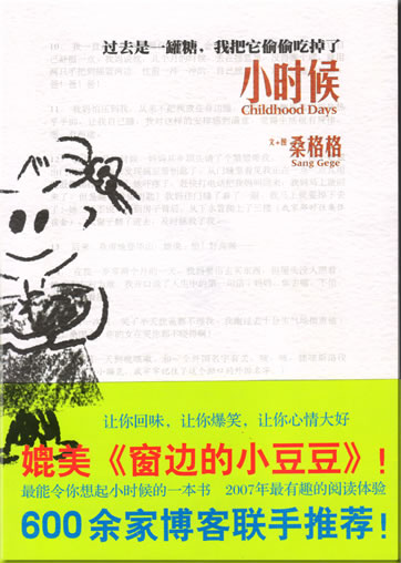 Sang Gege: Xiao shihou (Childhood Days)<br>ISBN: 978-7-80225-272-1, 9787802252721