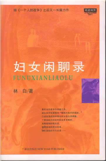 Lin Bai: Funü xianliao lu<br>ISBN: 7-80148-721-4, 7801487214, 9787801487216