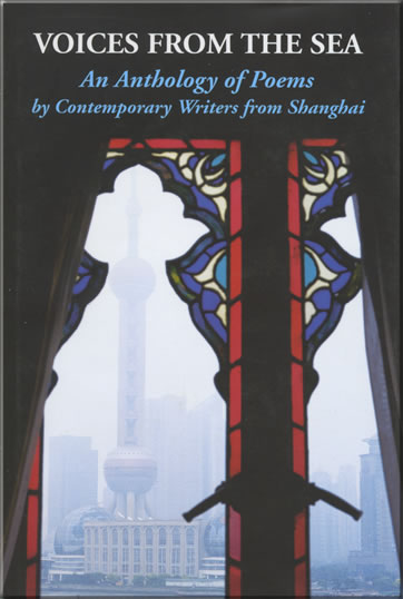 Voices from the Sea - An Anthology of Poems by Contemporary Writers from Shanghai (英文版)<br>ISBN: 1-60220-205-2, 1602202052, 9781602202054