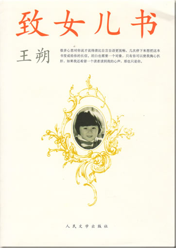 Wang Shuo: Zhi nü'er shu<br>ISBN: 978-7-02-006276-8, 9787020062768