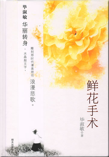 Bi Shumin: Xianhua shoushu<br>ISBN: 978-7-5332-5485-8, 9787533254858