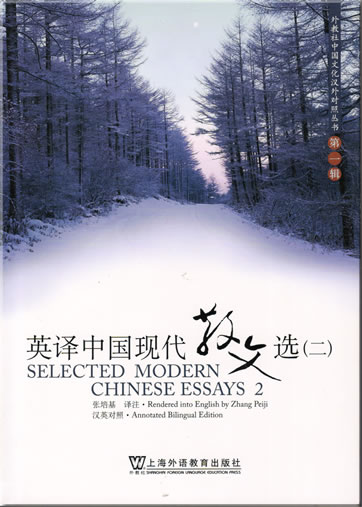 Selected Modern Chinese Essays 2 (zweisprachig Chinesisch-Englisch mit Anmerkungen) <br>ISBN: 978-7-5446-0482-6, 9787544604826