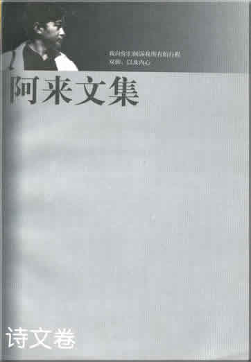 Alai: Alai wenji - Shiwen juan<br>ISBN: 7-02-003391-1, 7020033911, 978-7-02-003391-1, 9787020033911