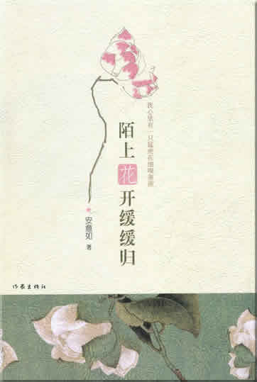Anni baobei: Qingxing ji<br>ISBN: 978-7-201-04881-0, 9787201048810