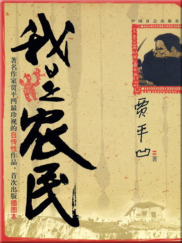 Jia Pingwa: Wo shi nongmin<br>ISBN: 7-5087-0571-8, 7508705718, 978-7-5087-0571-2, 9787508705712