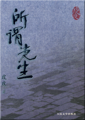 Pipi: Suowei xiansheng<br>ISBN: 7-02-004637-1, 7020046371, 978-7-02-004637-9, 9787020046379