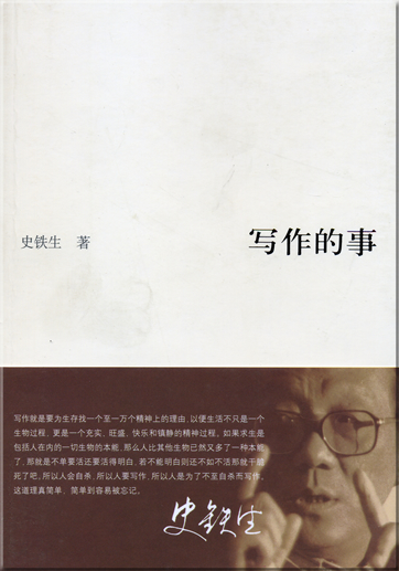 Shi Tiesheng: Xiezuo de shi<br>ISBN: 7-80186-434-4, 7801864344, 978-7-80186-434-5, 9787801864345