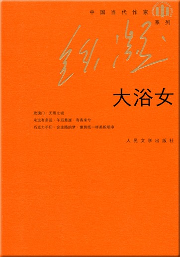 Tie Ning : Da yu nü<br>ISBN: 7-02-005746-2, 7020057462, 978-7-02-005746-7, 9787020057467