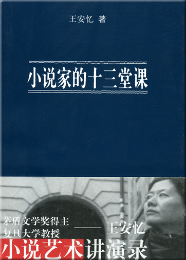 Wang Anyi: Xiaoshuojia de shi san tang ke<br>ISBN: 7-5321-2866-0, 7532128660, 978-7-5321-2866-2, 9787532128662