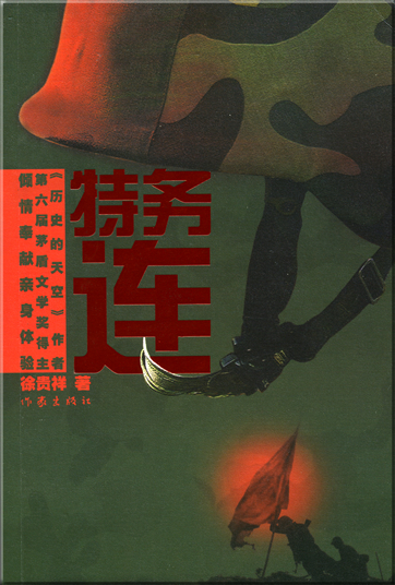 Xu Guixiang: Tewu lian<br>ISBN: 978-7-5063-3999-5, 9787506339995