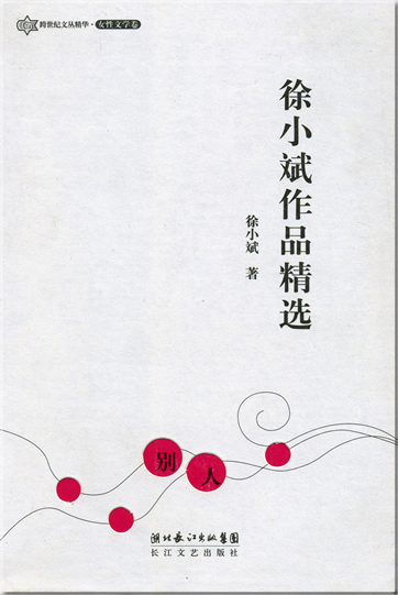 Xu Xiaobin: Xu Xiaobin zuopin jingxuan<br>ISBN: 978-7-5063-3999-5, 9787506339995