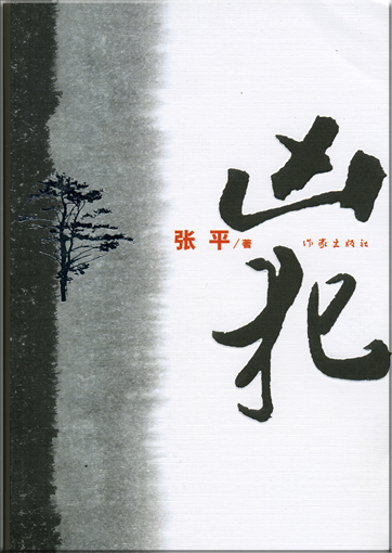 Zhang Ping: Xiongfan<br>ISBN: 7-5063-3678-2, 7506336782, 978-7-5063-3678-9, 9787506336789