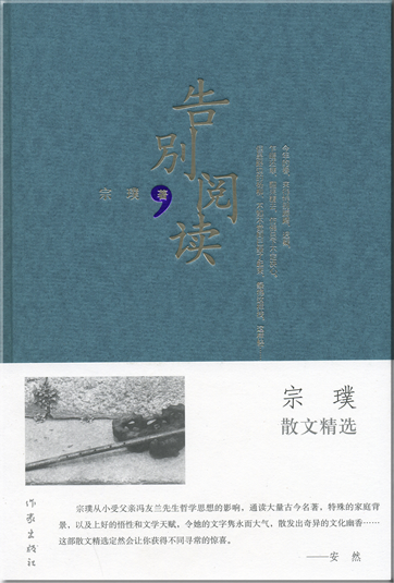 Zong Pu: Gaobie yuedu<br>ISBN: 978-7-5063-4071-7, 9787506340717