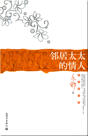 Yi Shu: Linju taitai de qingren<br>ISBN: 978-7-80228-340-4, 9787802283404