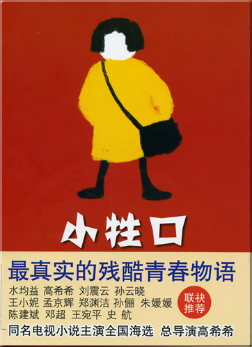 Dingding: Xiao shengkou<br>ISBN: 978-7-5302-0902-8, 9787530209028