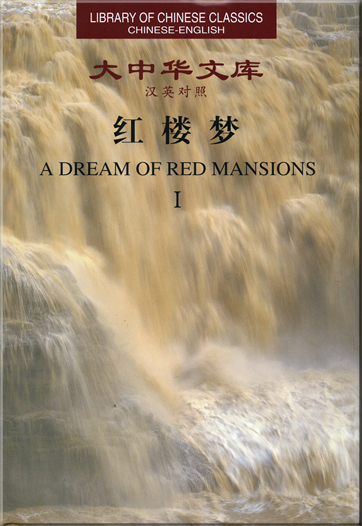 Cao Xueqin, Gao E: A Dream of Red Mansions (Serie "Library of Chinese Classics", zweisprachig Chinesisch-Englisch, 6 Bände)<br>ISBN: 7-119-02411-6, 7119024116, 978-7-119-02411-0, 9787119024110