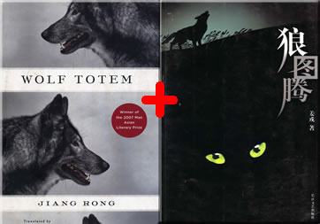 Jiang Rong: Set of "Wolf Totem" and "Lang tuteng" (Chinese original and English translation)